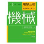 [ бесплатная доставка ][книга@/ журнал ]/ электро- . три вид тщательный описание текст механизм . мир 3 отчетный год экзамен версия / электро- . три вид образование изучение ./ сборник 