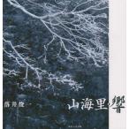 [ бесплатная доставка ][книга@/ журнал ]/ гора морская миля *./... один / работа 