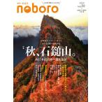 [本/雑誌]/季刊のぼろ 九州・山口版 Vol.30(2020秋)/西日本新聞社