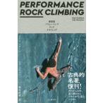 【送料無料】[本/雑誌]/パフォーマンスロッククライミング / 原タイトル:Performance Rock
