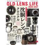 [ бесплатная доставка ][книга@/ журнал ]/2020-21 Old линзы * жизнь (. свет фирма MOOK)/. свет фирма 