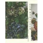 [ бесплатная доставка ][книга@/ журнал ]/ цветок сырой . Okamoto ... цветок работа цветок выбор. . пункт . дизайн . мысль ./ Okamoto ../ работа 