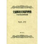 [ бесплатная доставка ][книга@/ журнал ]/ транспорт авария гражданские дела . штамп пример сборник no. 52 шт no. 4 номер / не закон line поэтому закон изучение ./ сборник 