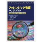[ бесплатная доставка ][книга@/ журнал ]/fo плита k уход рука книжка закон . медицинская помощь. территория ... делать уход практика /. название :FORENSIC NURSING/ rose *E* темно синий старт 