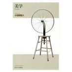 [書籍とのゆうメール同梱不可]/【送料無料選択可】[本/雑誌]/美学/小田部胤久/著