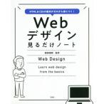 【送料無料】[本/雑誌]/Webデザイン