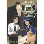 [本/雑誌]/王様の仕立て屋 〜下町テーラー〜 7 (ヤングジャンプコミックス)/大河原遁/著(コミックス)