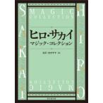 [ бесплатная доставка ][книга@/ журнал ]/hiro* Sakai Magic * коллекция /kaz*ka Taya ma/ работа 