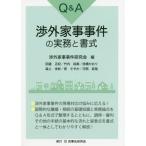 [книга@/ журнал ]/Q&amp;A. вне домашние дела . раз. деловая практика . документ тип /. вне домашние дела . раз изучение ./ сборник 