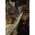 [本/雑誌]/アラバスターの手 マンビー古書怪談集 / 原タイトル:The Alabaster Hand and Other Ghost Storie