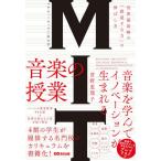 [книга@/ журнал ]/MITmasachu-setsu.. университет музыка. . индустрия мир пик. [. структура делать сила ]. ... person /...../ работа 