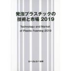 [ бесплатная доставка ][книга@/ журнал ]/*19 вспененный пластик. технология . рынок /si- M si- выпускать 