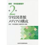 [ бесплатная доставка ][книга@/ журнал ]/ школа библиотека носитель информации. структура (.. школа библиотека .)/ вся страна школа библиотека ...[.. школа библиотека 
