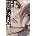[книга@/ журнал ]/ рождение есть. цветок Metropolitan Police Department цветок человек преступление меры ./. птица курица / работа 