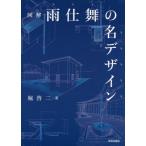 [ бесплатная доставка ][книга@/ журнал ]/ иллюстрация дождь Shimai. название дизайн /.. 2 / работа 