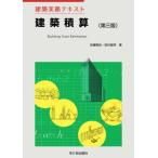 [ бесплатная доставка ][книга@/ журнал ]/ строительство подсчет ( строительство деловая практика текст )/ Sato . хорошо / работа Tamura ../ работа Yoshida ../..