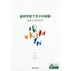 [ бесплатная доставка ][книга@/ журнал ]/. такой же учеба ... китайский язык подножка выше /../ др. работа труба радуга / др. работа 