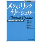 [ бесплатная доставка ][книга@/ журнал ]/metaboliksa- Jerry Clinical Update Web рука . анимация (86 минут ) имеется Япония . полный . терапевтика . рекомендация / Tatsuno один ./.. Kasama мир ./