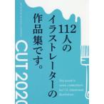 [本/雑誌]/CUT ART BOOK OF SELECTED ILLUSTRATION 2020/佐川ヤスコ/編集