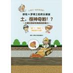 [本/雑誌]/土 很神奇ヨウ!?〜土壤タイ放射性物シツ/ドロA梦博士和他的朋