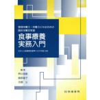 [ бесплатная доставка ][книга@/ журнал ]/ еда .. деловая практика введение ( управление питание .* питание . стать поэтому. . пол питание .)/. река ../ др. редактирование Hattori .