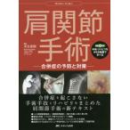 [ бесплатная доставка ][книга@/ журнал ]/ плечо .. рука ..... предотвращение . меры / конец . Naoki / сборник работа 