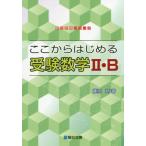 [книга@/ журнал ]/ отсюда впервые . экспертиза математика 2*B ( Sundai экспертиза серии )/ Fujiwara новый / работа 