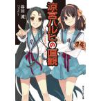 [本/雑誌]/涼宮ハルヒの直観 (角川文庫 角川スニーカー文庫 たー1-1-12)/谷川流/著(文庫)