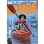 [書籍とのゆうメール同梱不可]/[本/雑誌]/カヌーワールド  21 (KAZIムック)/舵社
