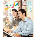 [書籍のゆうメール同梱は2冊まで]/[本/雑誌]/連続テレビ小説 エール   2 (NHKドラマ・ガイド)/NHK出版/編 NHKドラマ制作班/監修