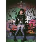 【送料無料】[本/雑誌]/いま (椿明来×LISTEN)/黒澤奨平/撮影