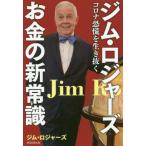 [книга@/ журнал ]/ Jim * Roger z деньги. новый здравый смысл Corona ... сырой .../ Jim * Roger z/ работа 
