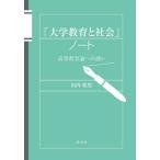 [ бесплатная доставка ][книга@/ журнал ]/[ университет образование . общество ] Note высота и т.п. образование теория к ../ гора внутри . история / работа 