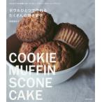 [本/雑誌]/ボウルひとつで作れるたくさんの焼き菓子 はじめてでも失敗しないクッキー、マフィン、スコーン、パウンド