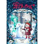 [книга@/ журнал ]/zombi. ужасы Chan 3 /. название :MORTINA E L*AMICO FANTASMA/ bar роза * can чай ni/ произведение дешево .. стрела ./ перевод 