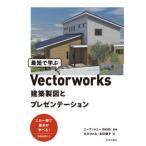 [ бесплатная доставка ][книга@/ журнал ]/ самый короткий ...Vectorworks строительство чертёж . презентация /. река .../ работа .. super 