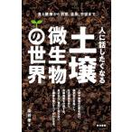 [книга@/ журнал ]/ человек . рассказ сделал . становится почва мельчайший живое существо. мир еда . здоровье из .., горячие источники, космос ..../ работа 