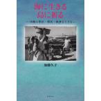 [ бесплатная доставка ][книга@/ журнал ]/ море . сырой .. остров ... Okinawa. праздник .*..* битва / Kato ../ работа 
