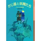 [книга@/ журнал ]/.. магазин ..... Англия. сказки ( Iwanami Shonen Bunko )/ бок Akira ./ сборник перевод 
