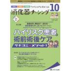 [книга@/ журнал ]/.. контейнер na-sing хирургия внутри . эндоскоп уход .....* нравится стать no. 25 номер 10 номер (2020-10)/meti