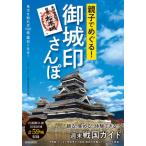 [книга@/ журнал ]/ родители .....!. замок печать san . точка зрения ....100 раз поверхность белый . становится!/ сейчас Izumi . один / сборник интересный замок . история изучение ./ сборник 