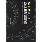 [ бесплатная доставка ][книга@/ журнал ]/ пространство-время map по причине особый . на . теория /. рисовое поле . видеть / работа 