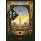 [ free shipping ][book@/ magazine ]/... nature philosophy fehina-,hekeru,do Lee shu/ luck origin . futoshi / work 