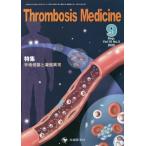 [ бесплатная доставка ][книга@/ журнал ]/Thrombosis Medicine Vol.10No.3(2020-9)/[Th