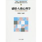 【送料無料】[本/雑誌]/公認心理師の基本を学ぶテキスト 9/川畑直人/監修 大島剛/監修 郷式徹/監修