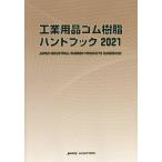 [ бесплатная доставка ][книга@/ журнал ]/*21 промышленность сопутствующие товары резина полимер рука книжка /po стойка корпорация выпускать отдел 