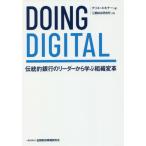 [книга@/ журнал ]/DOING DIGITAL традиция . Bank. Leader из .. организация преобразование /. название :Doing digital/ Chris *skina работа Mitsubishi 