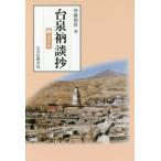 [ бесплатная доставка ][книга@/ журнал ]/ шт. Izumi ...3/. глициния ../ работа 