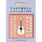 [ бесплатная доставка ][книга@/ журнал ]/ музыкальное сопровождение akogi... хочет хит &amp; популярный J-P ( гитара .. язык .)/sinko- музыка 