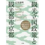 [книга@/ журнал ]/ туристический . страна политика . туристический город Kyoto in bound, новая модель Corona ... осуществлен Kyoto туристический / широкий .. Akira / работа 